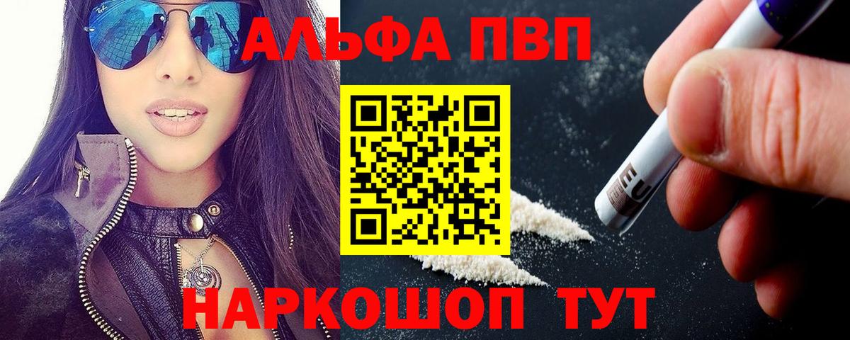 Alpha-PVP Crystall  Alfa_PVP  даркнет сайт  Вход с VPN  Спасск-Дальний  A-PVP VHQ  Alpha-PVP VHQ 