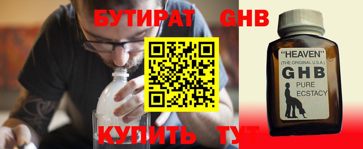БУТИРАТ BDO 33%  Вход с VPN  Спасск-Дальний 