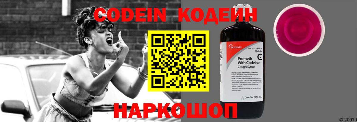 Кодеиновый сироп Lean напиток Lean (лин)  Вход с VPN  Спасск-Дальний  Кодеин напиток Lean (лин) 