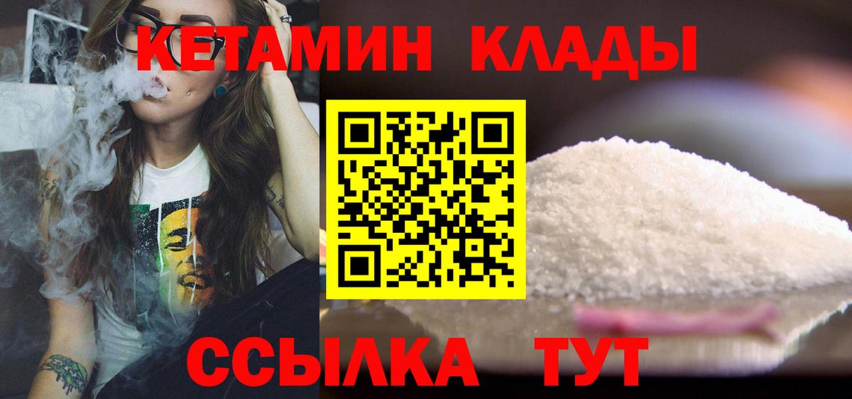 Спасск-Дальний  Кетамин VHQ  Вход с VPN  Кетамин VHQ 