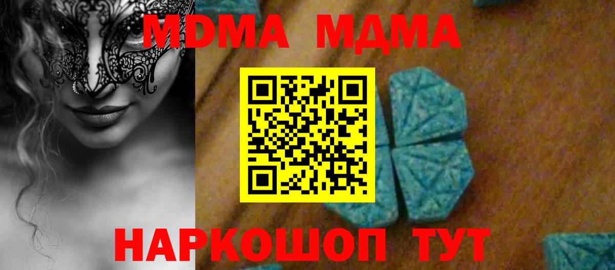 МДМА VHQ  Вход с VPN  MDMA молли  Спасск-Дальний 