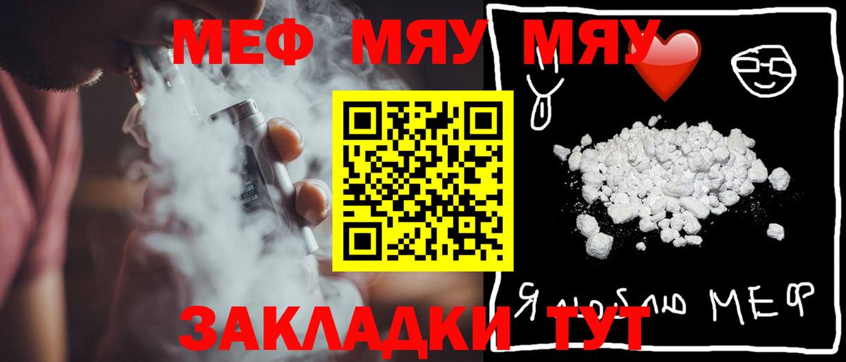 Меф  МЕФ VHQ  Вход с VPN  МЯУ-МЯУ кристаллы  Спасск-Дальний 