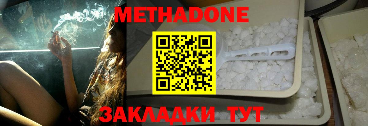 МЕТАДОН VHQ  blacksprut сайт  Метадон мёд  Спасск-Дальний  Вход с VPN 