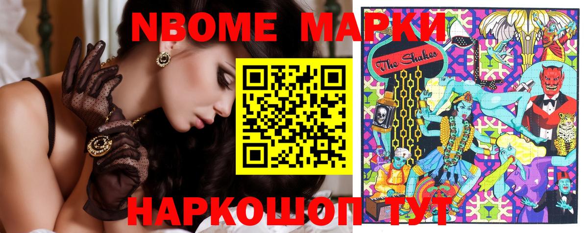 Марки NBOMe 1,5мг Спасск-Дальний