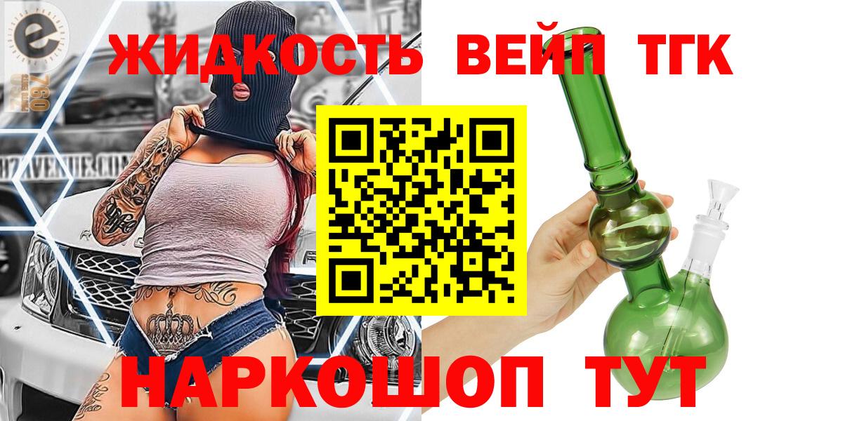 Дистиллят ТГК THC oil  продажа наркотиков  Спасск-Дальний  Вход с VPN 